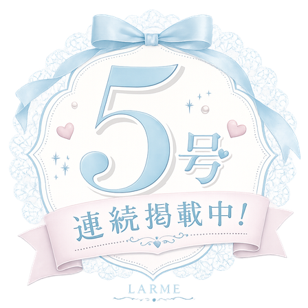 5号連続掲載中!